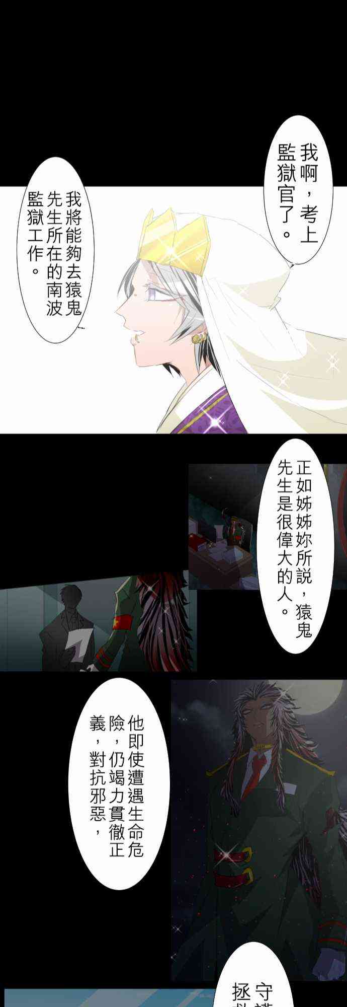 《黑白来看守所》漫画最新章节135话免费下拉式在线观看章节第【24】张图片