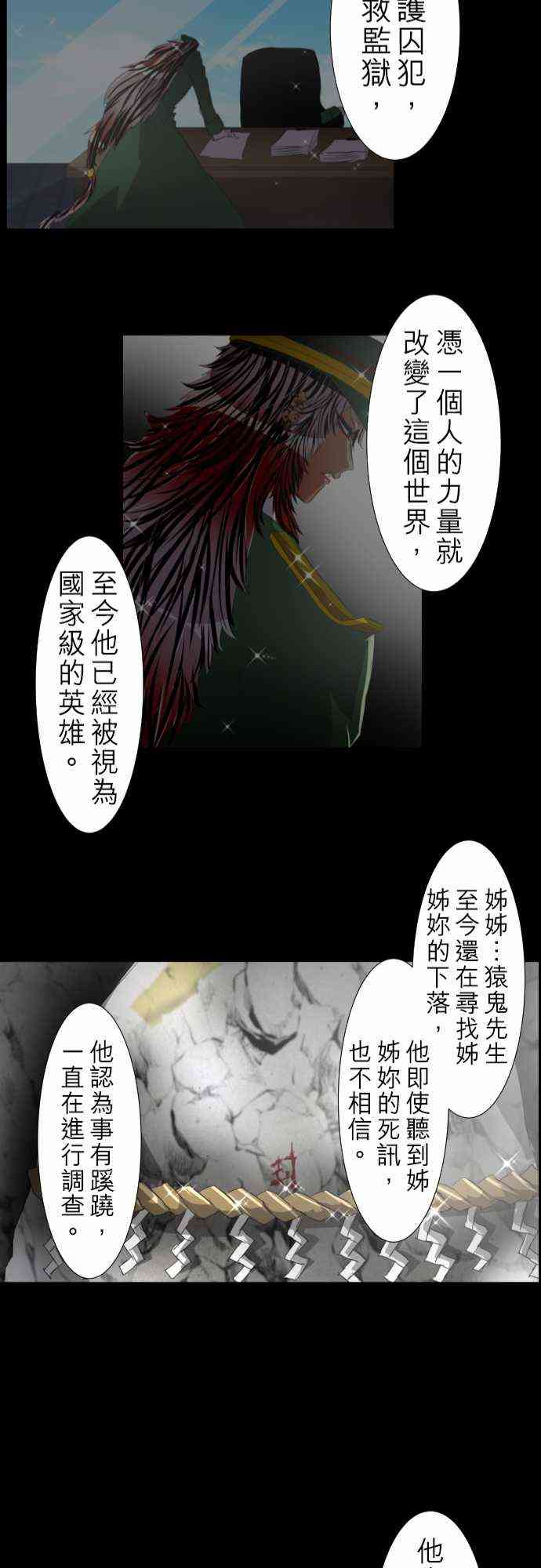 《黑白来看守所》漫画最新章节135话免费下拉式在线观看章节第【25】张图片