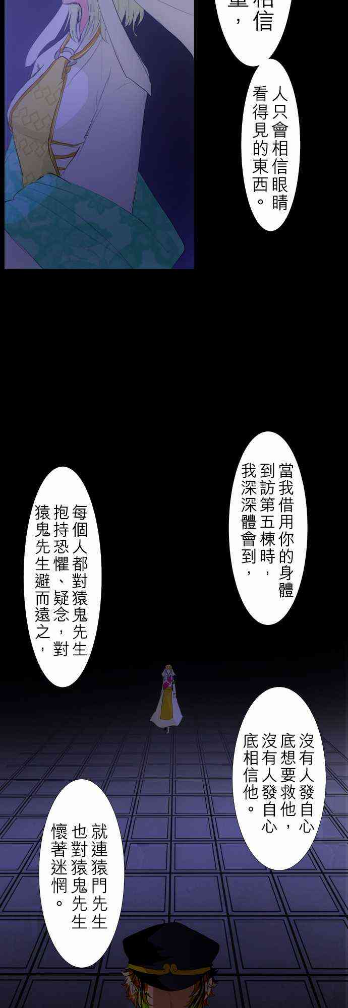 《黑白来看守所》漫画最新章节136话免费下拉式在线观看章节第【11】张图片