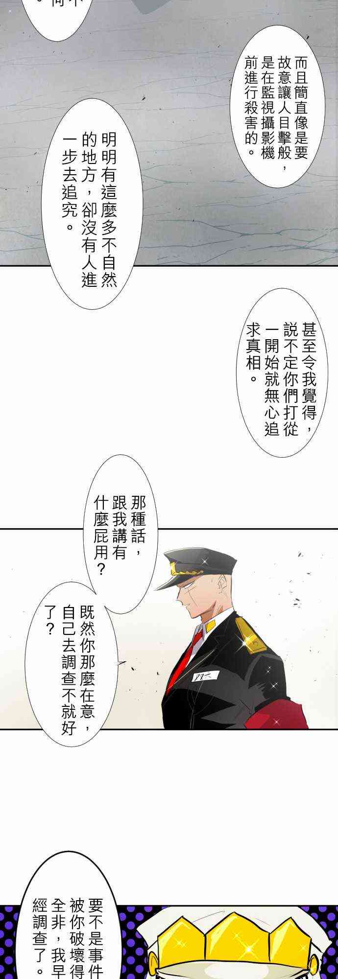 《黑白来看守所》漫画最新章节136话免费下拉式在线观看章节第【13】张图片