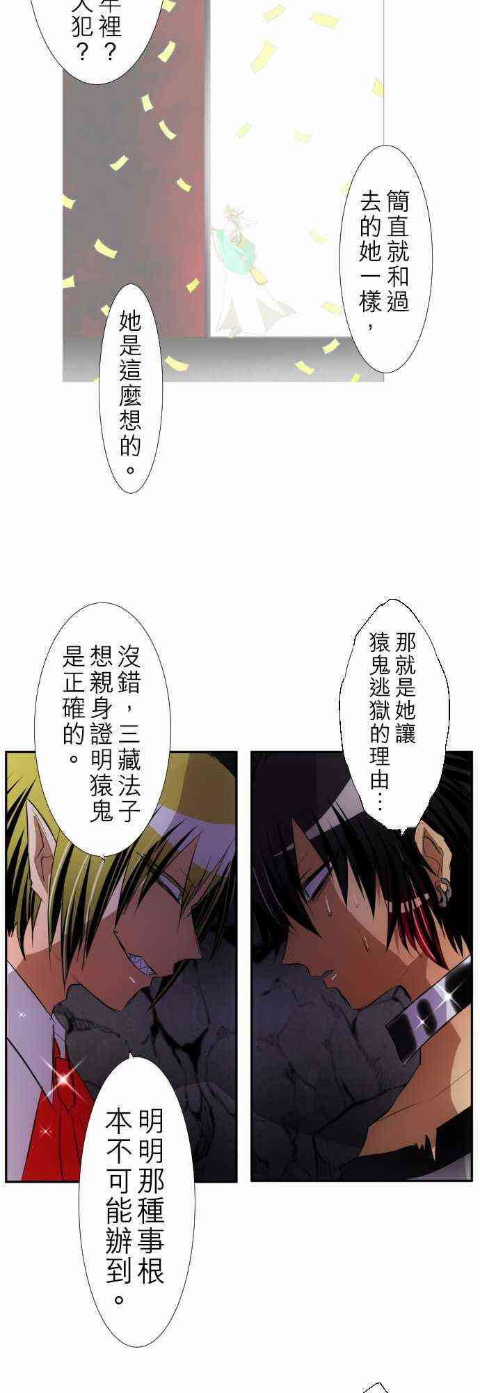 《黑白来看守所》漫画最新章节136话免费下拉式在线观看章节第【4】张图片