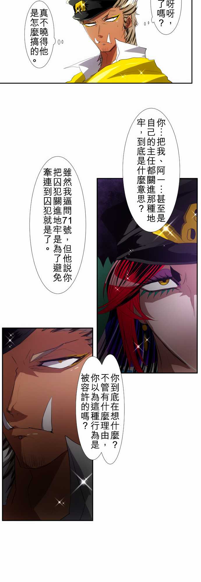 《黑白来看守所》漫画最新章节137话免费下拉式在线观看章节第【11】张图片