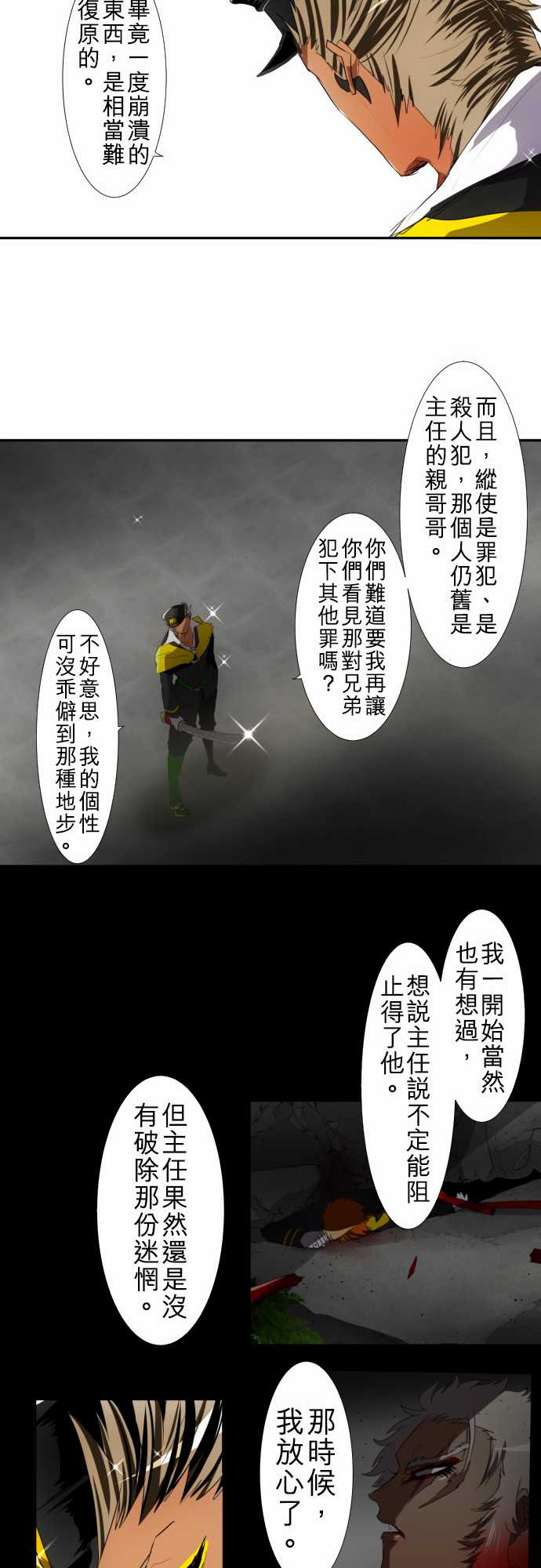 《黑白来看守所》漫画最新章节137话免费下拉式在线观看章节第【13】张图片