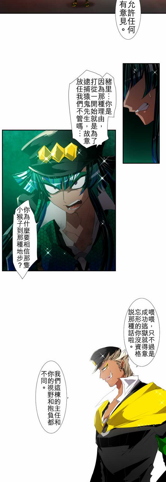 《黑白来看守所》漫画最新章节137话免费下拉式在线观看章节第【15】张图片