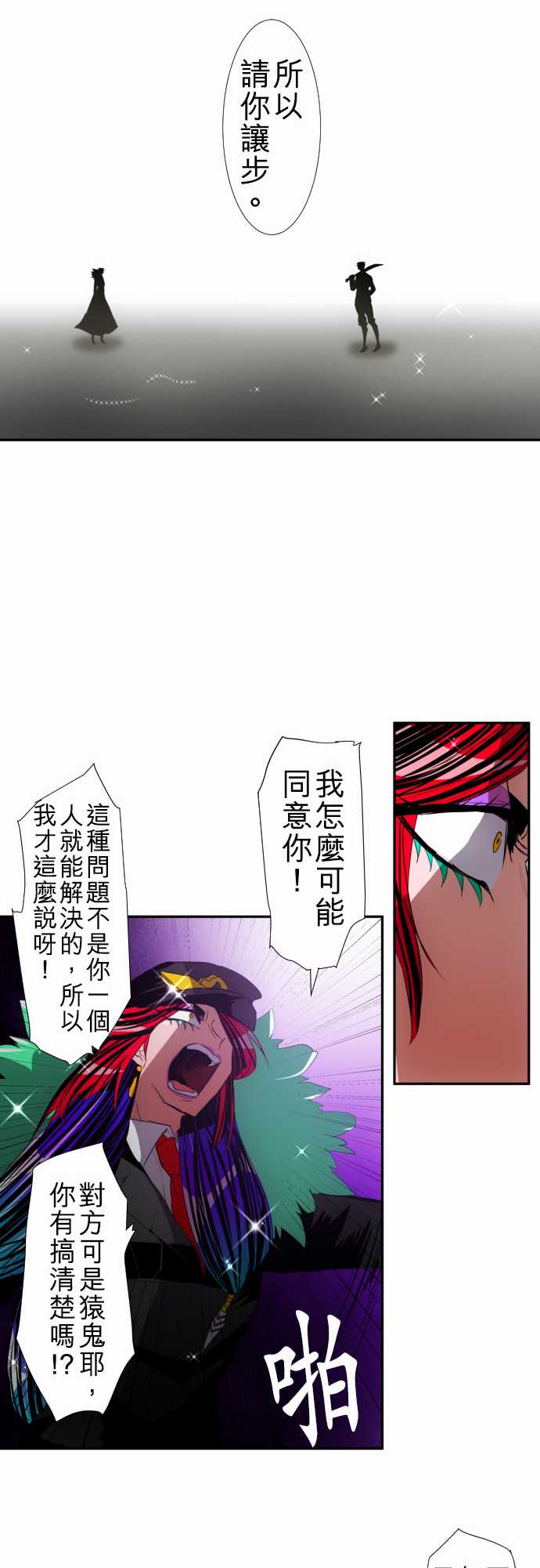 《黑白来看守所》漫画最新章节137话免费下拉式在线观看章节第【17】张图片