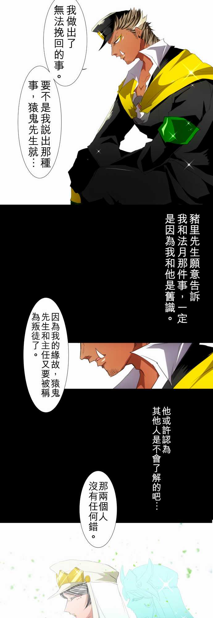 《黑白来看守所》漫画最新章节138话免费下拉式在线观看章节第【11】张图片