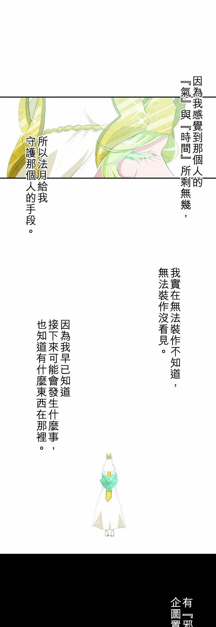 《黑白来看守所》漫画最新章节138话免费下拉式在线观看章节第【2】张图片