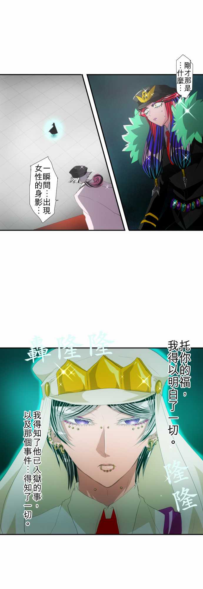 《黑白来看守所》漫画最新章节138话免费下拉式在线观看章节第【8】张图片