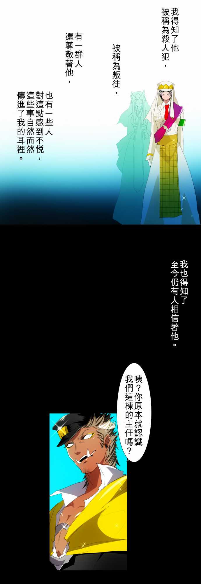 《黑白来看守所》漫画最新章节138话免费下拉式在线观看章节第【9】张图片