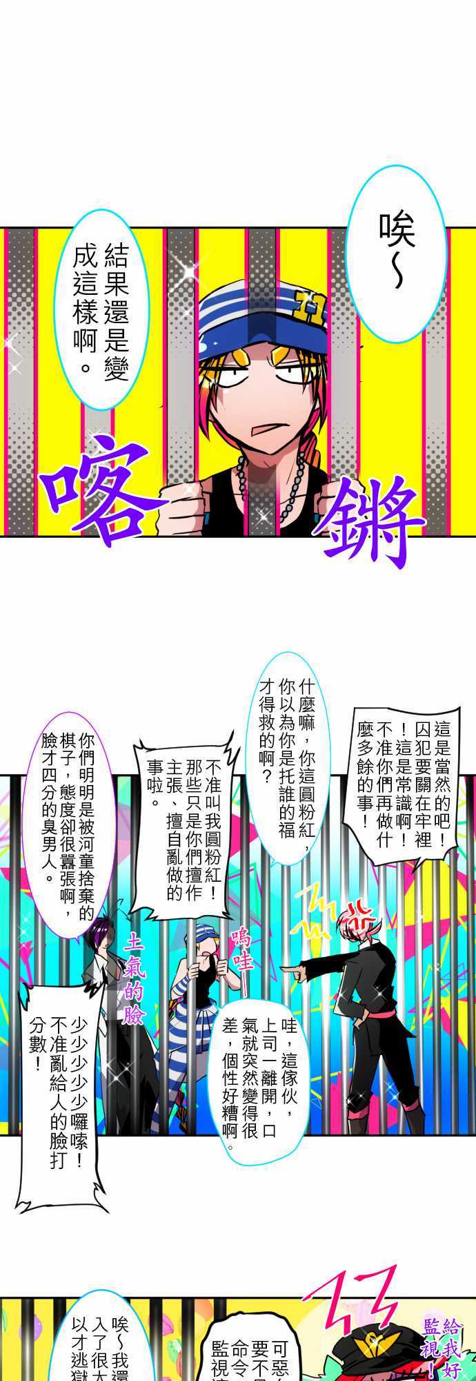 《黑白来看守所》漫画最新章节139话免费下拉式在线观看章节第【1】张图片