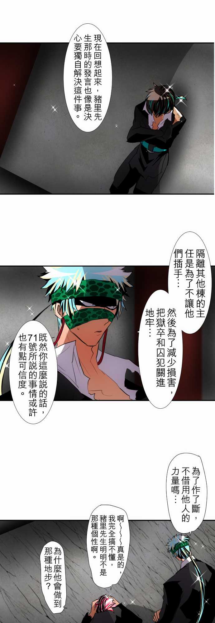 《黑白来看守所》漫画最新章节139话免费下拉式在线观看章节第【11】张图片