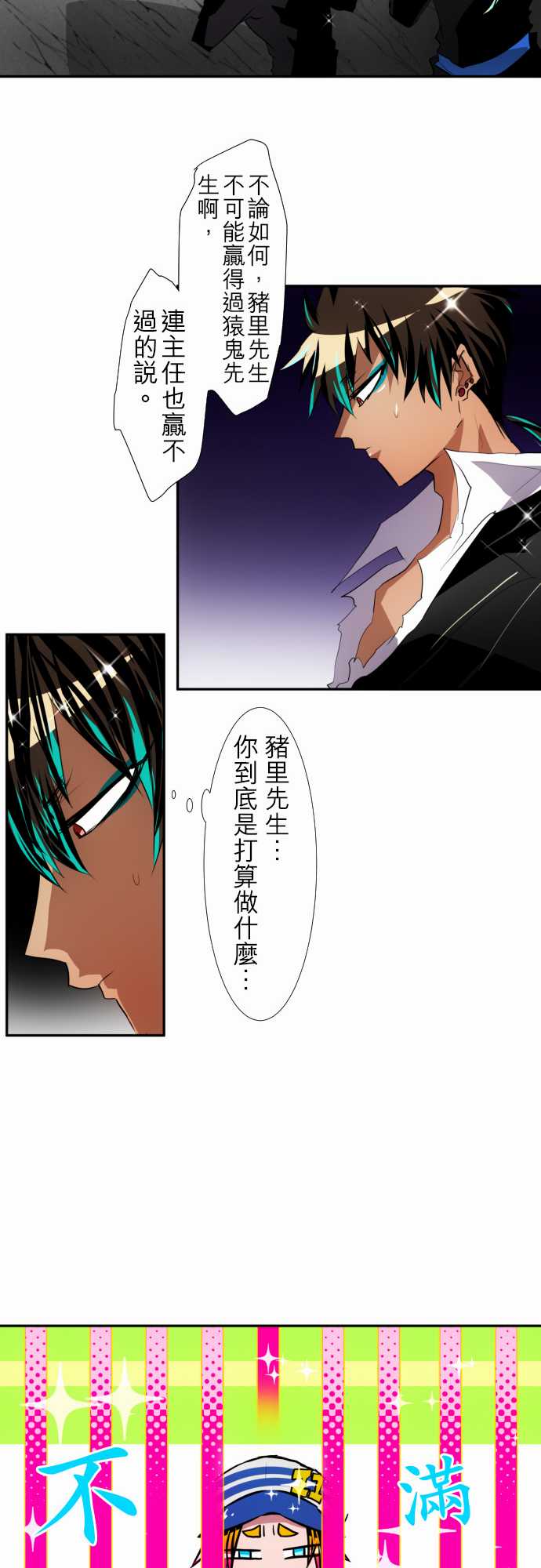 《黑白来看守所》漫画最新章节139话免费下拉式在线观看章节第【12】张图片