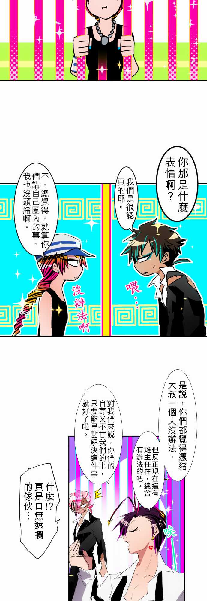 《黑白来看守所》漫画最新章节139话免费下拉式在线观看章节第【13】张图片