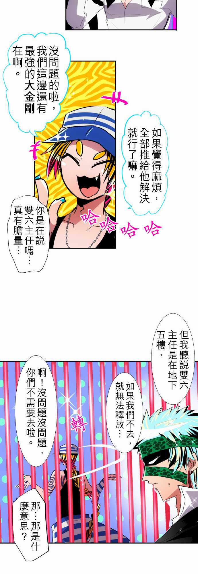 《黑白来看守所》漫画最新章节139话免费下拉式在线观看章节第【14】张图片