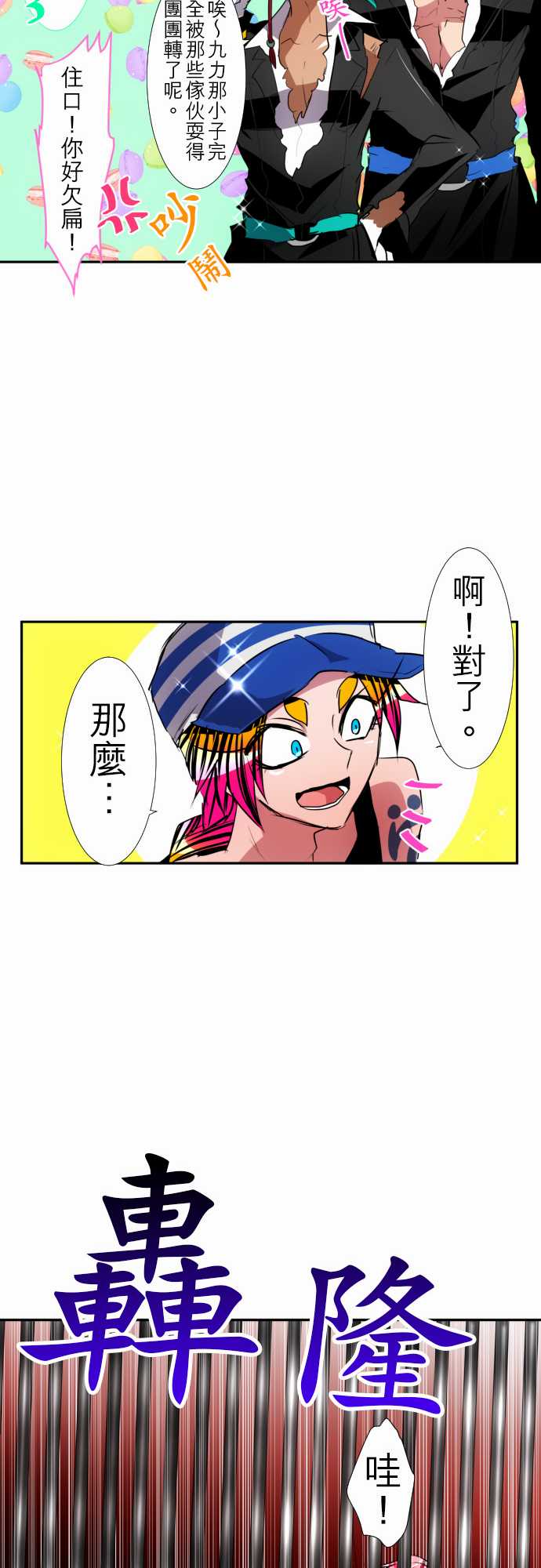 《黑白来看守所》漫画最新章节139话免费下拉式在线观看章节第【16】张图片