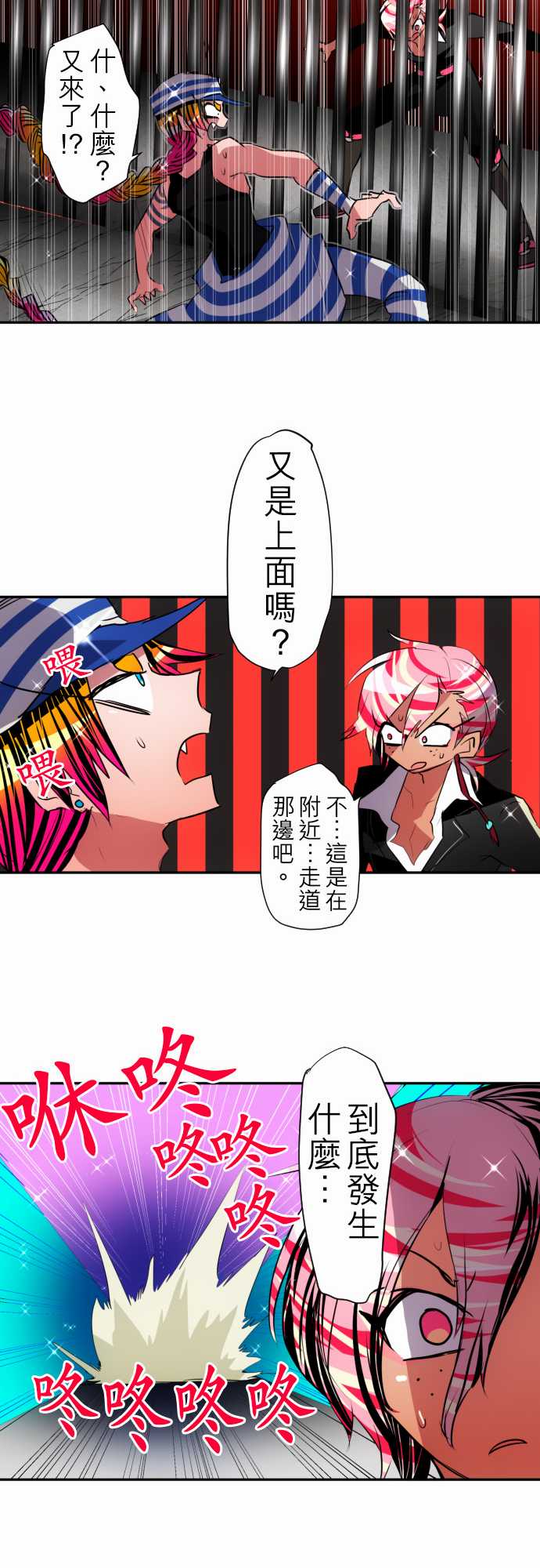 《黑白来看守所》漫画最新章节139话免费下拉式在线观看章节第【17】张图片