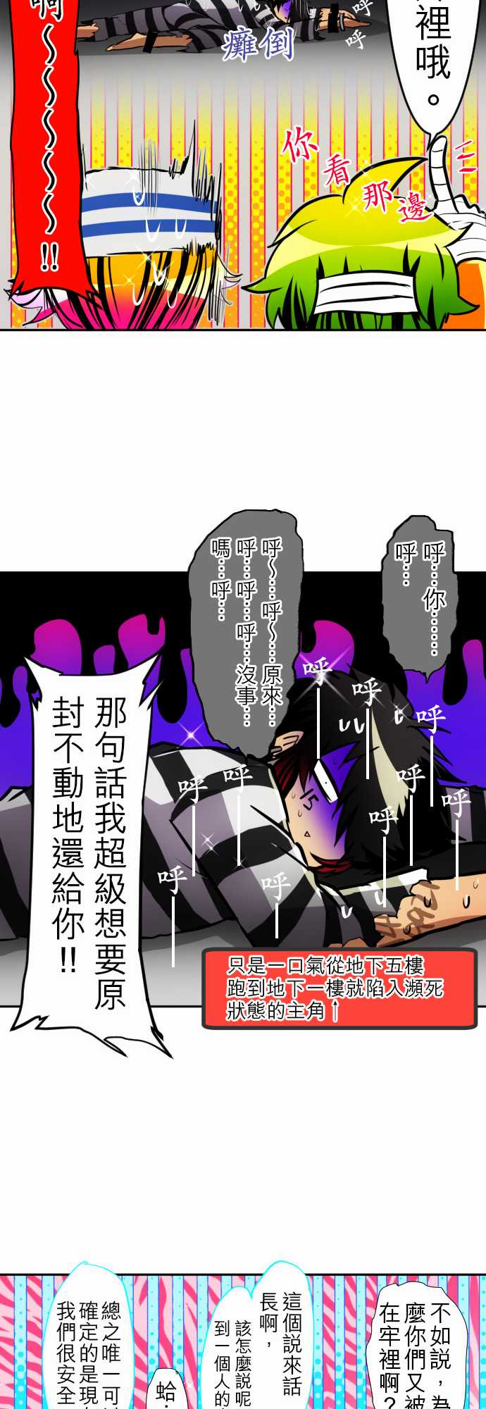 《黑白来看守所》漫画最新章节139话免费下拉式在线观看章节第【29】张图片