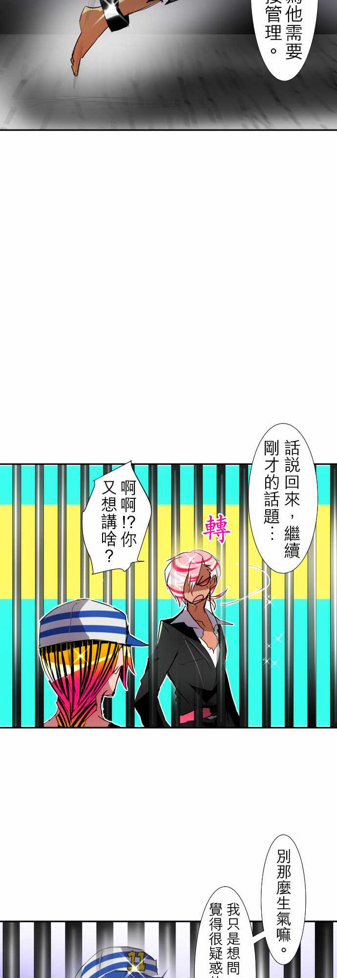 《黑白来看守所》漫画最新章节139话免费下拉式在线观看章节第【37】张图片