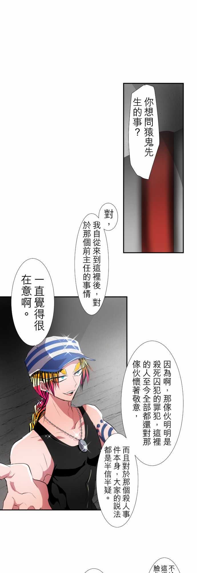 《黑白来看守所》漫画最新章节140话免费下拉式在线观看章节第【1】张图片