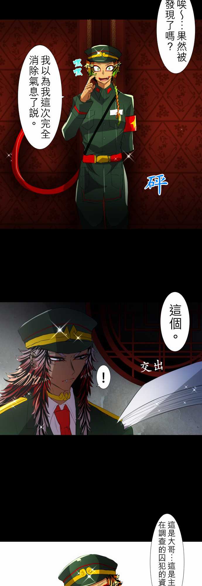 《黑白来看守所》漫画最新章节140话免费下拉式在线观看章节第【15】张图片