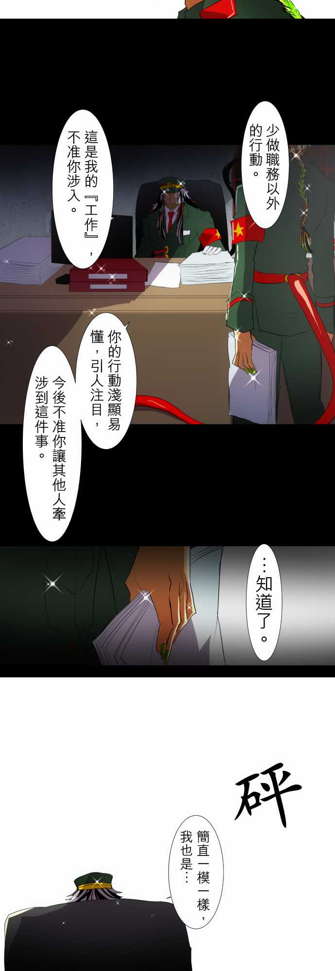 《黑白来看守所》漫画最新章节140话免费下拉式在线观看章节第【17】张图片