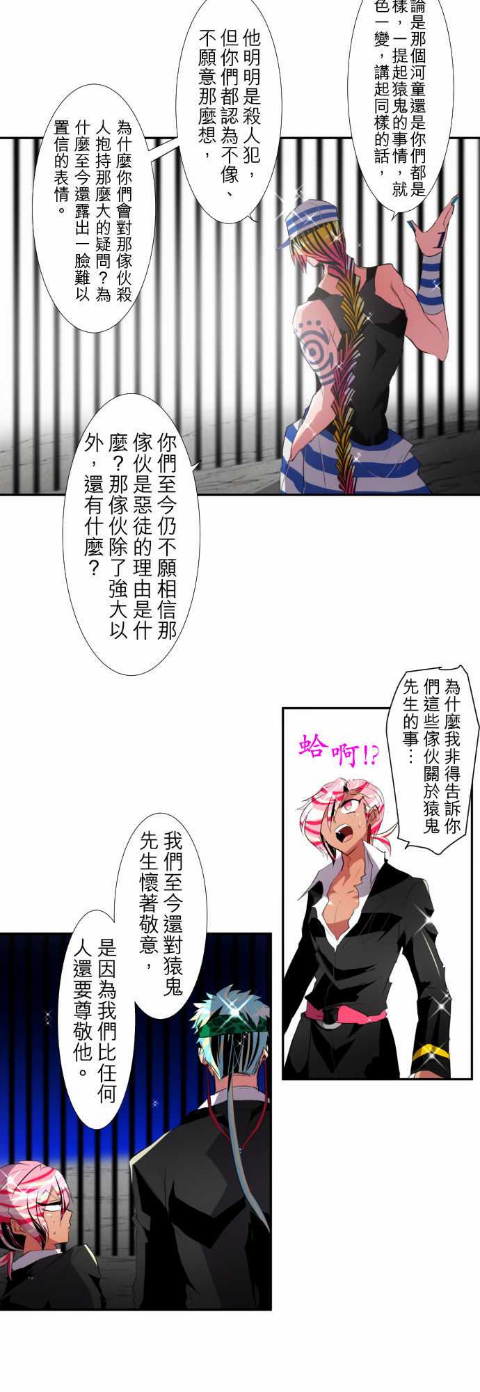 《黑白来看守所》漫画最新章节140话免费下拉式在线观看章节第【2】张图片