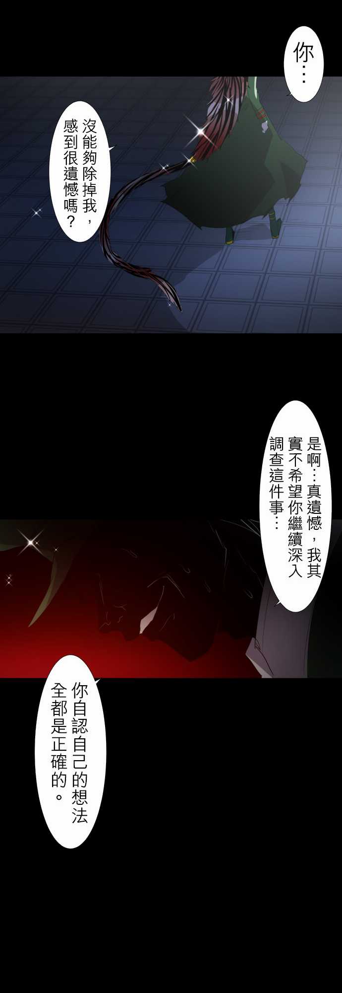 《黑白来看守所》漫画最新章节140话免费下拉式在线观看章节第【31】张图片