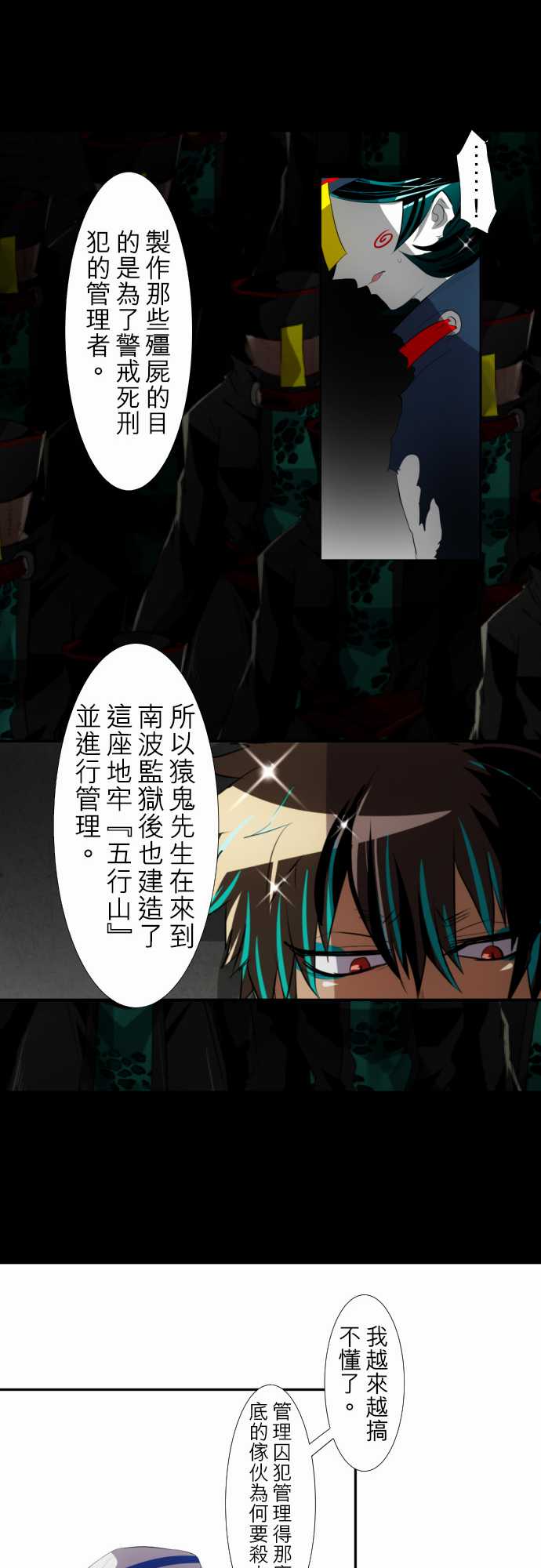 《黑白来看守所》漫画最新章节140话免费下拉式在线观看章节第【36】张图片