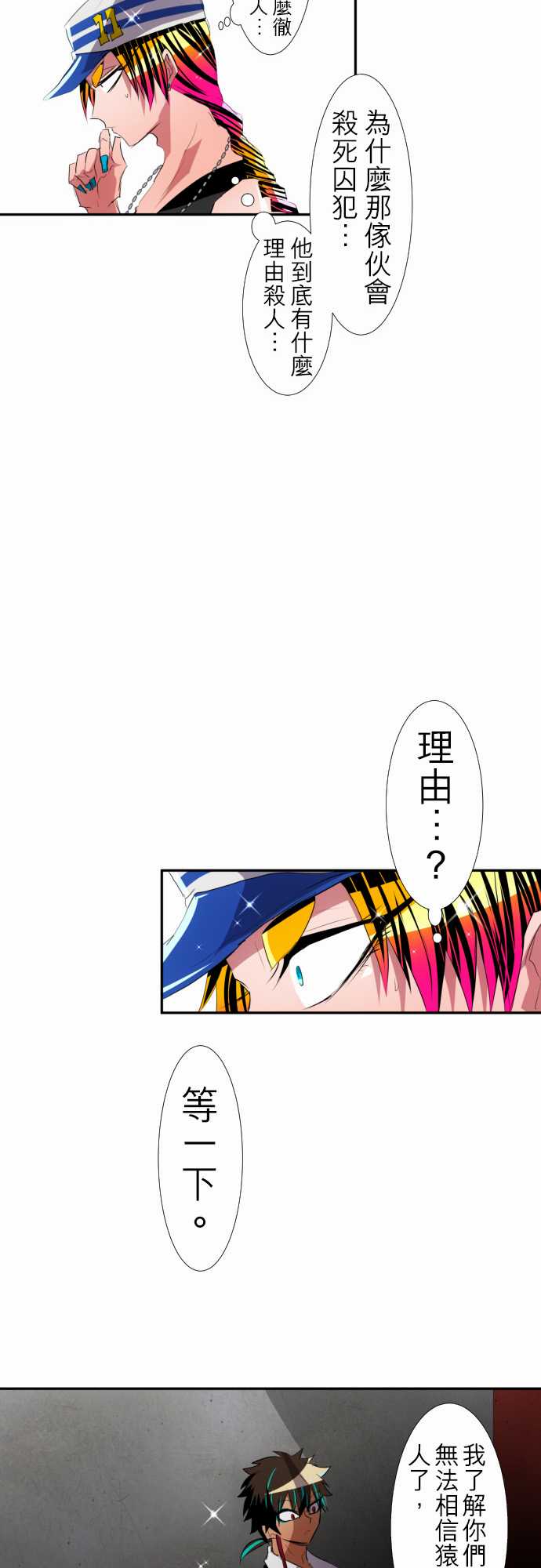 《黑白来看守所》漫画最新章节140话免费下拉式在线观看章节第【37】张图片