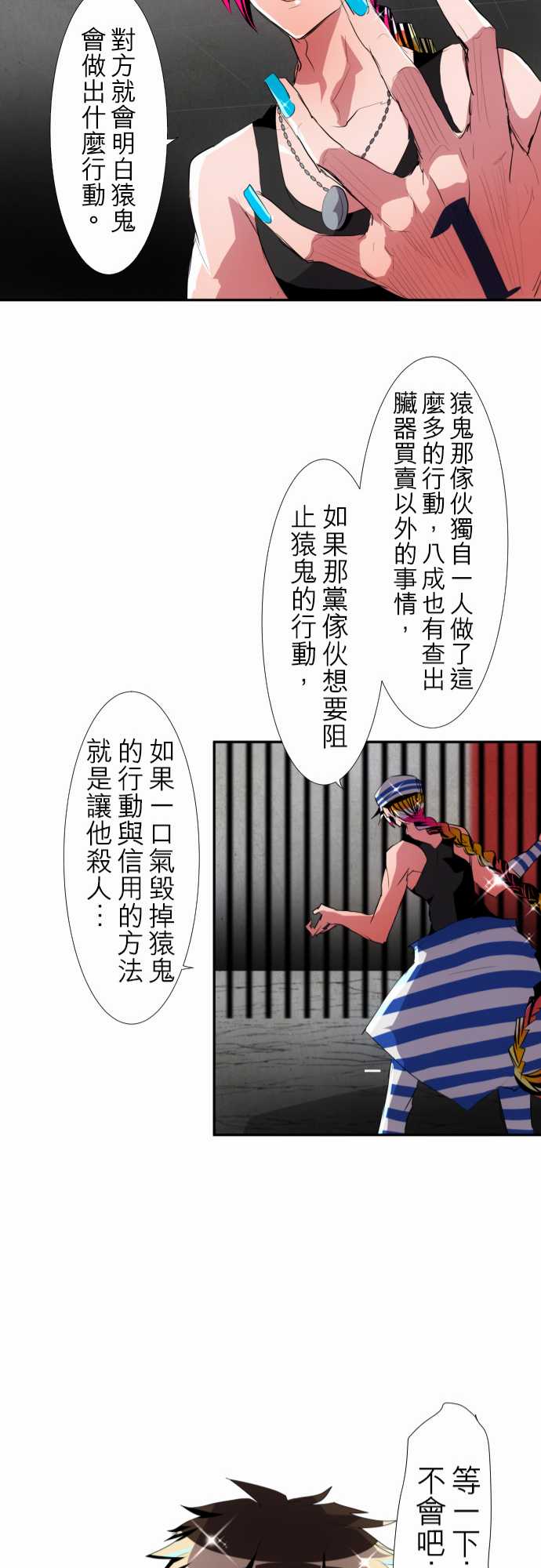 《黑白来看守所》漫画最新章节140话免费下拉式在线观看章节第【41】张图片