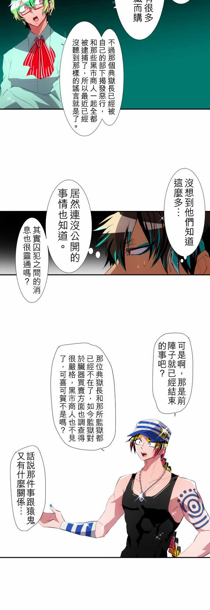 《黑白来看守所》漫画最新章节140话免费下拉式在线观看章节第【6】张图片