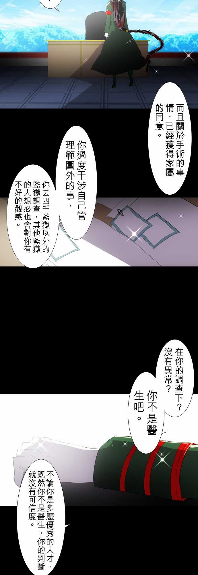 《黑白来看守所》漫画最新章节140话免费下拉式在线观看章节第【9】张图片