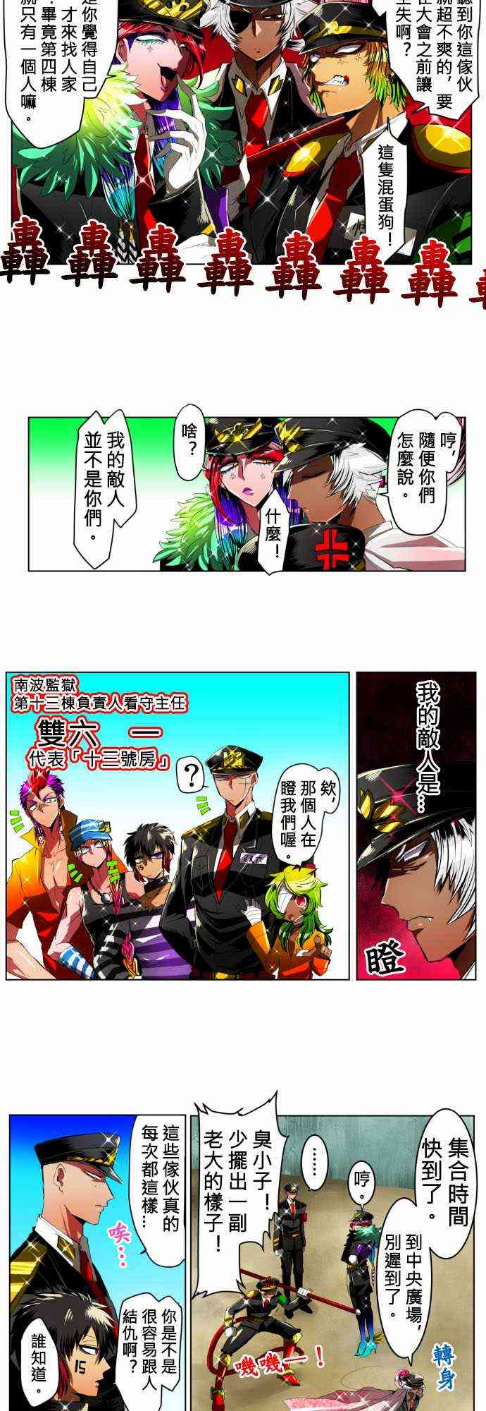 《黑白来看守所》漫画最新章节15话免费下拉式在线观看章节第【4】张图片