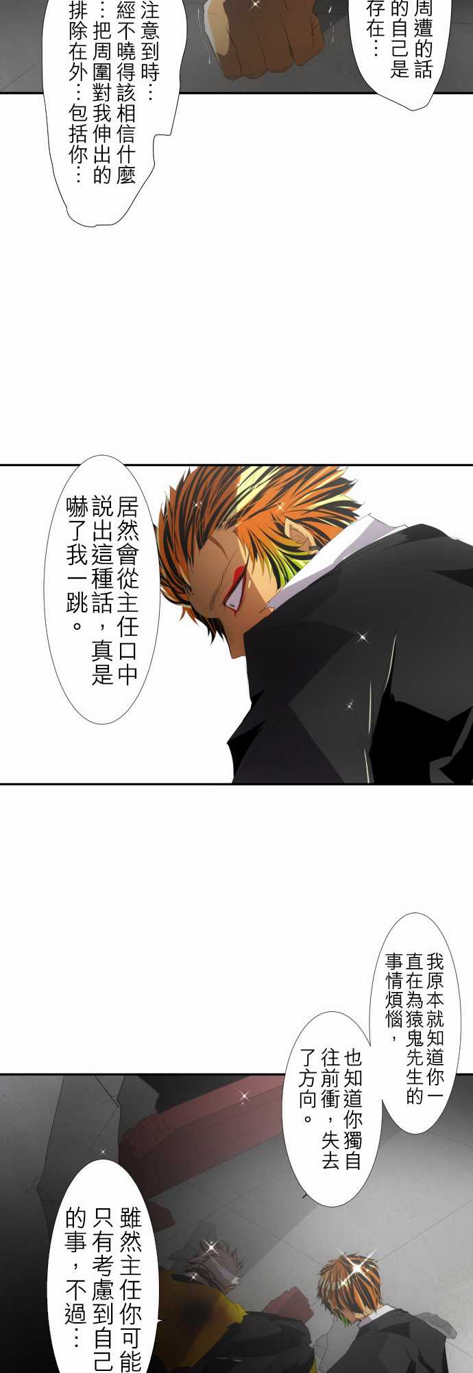 《黑白来看守所》漫画最新章节142话免费下拉式在线观看章节第【13】张图片