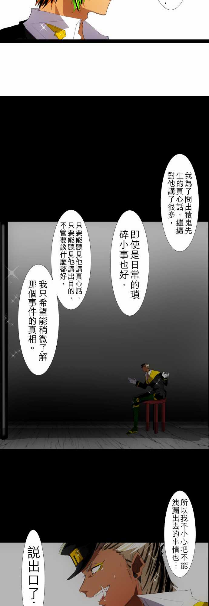 《黑白来看守所》漫画最新章节142话免费下拉式在线观看章节第【19】张图片