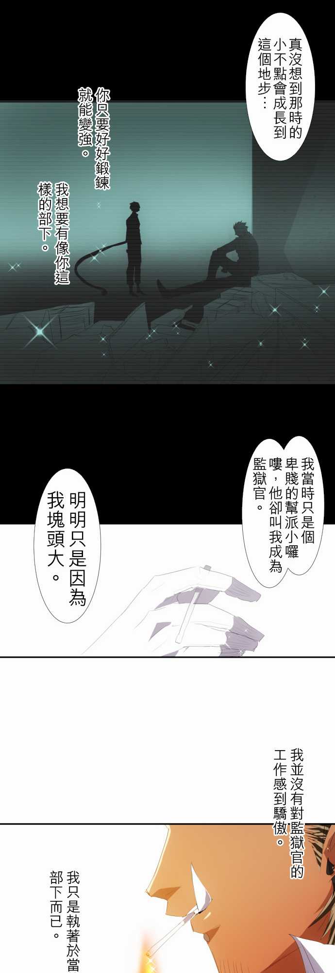 《黑白来看守所》漫画最新章节142话免费下拉式在线观看章节第【31】张图片