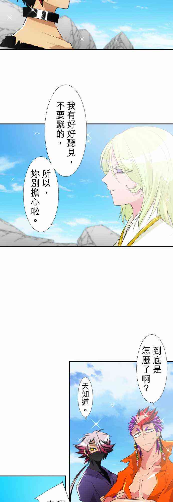 《黑白来看守所》漫画最新章节143话免费下拉式在线观看章节第【13】张图片