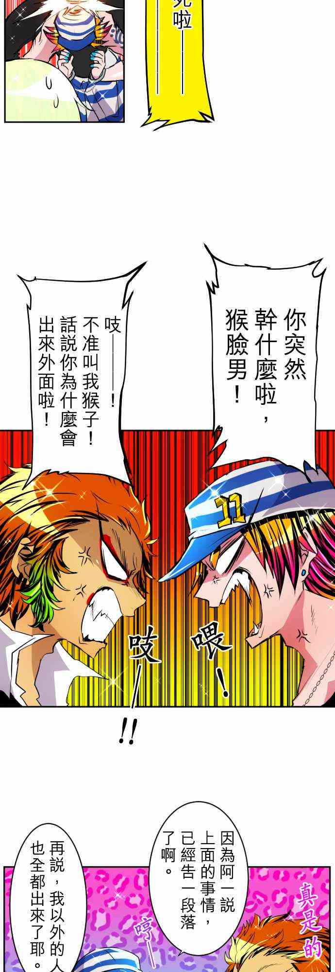 《黑白来看守所》漫画最新章节143话免费下拉式在线观看章节第【19】张图片