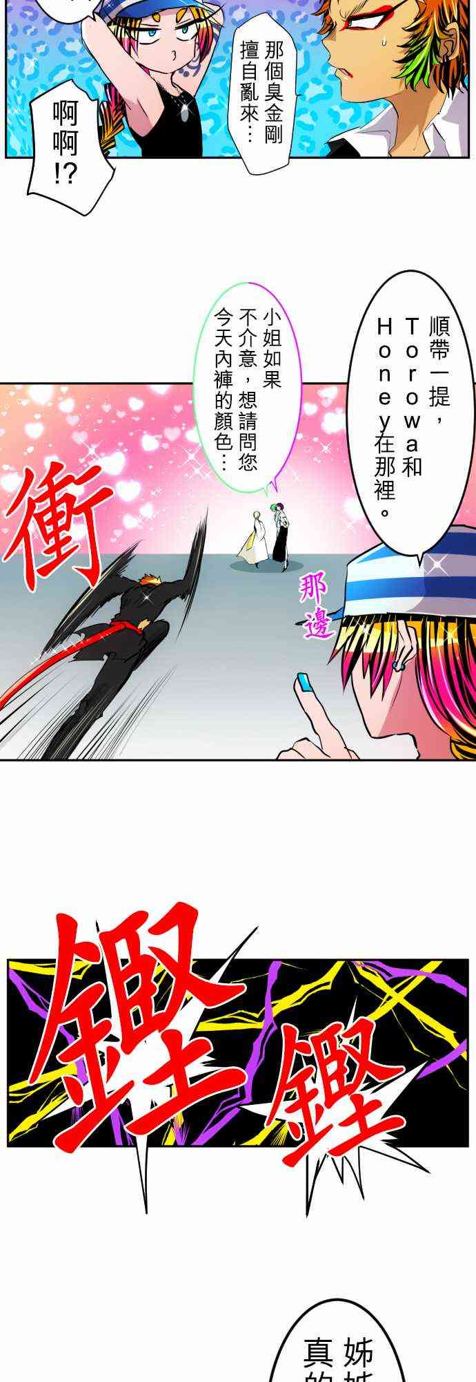 《黑白来看守所》漫画最新章节143话免费下拉式在线观看章节第【20】张图片