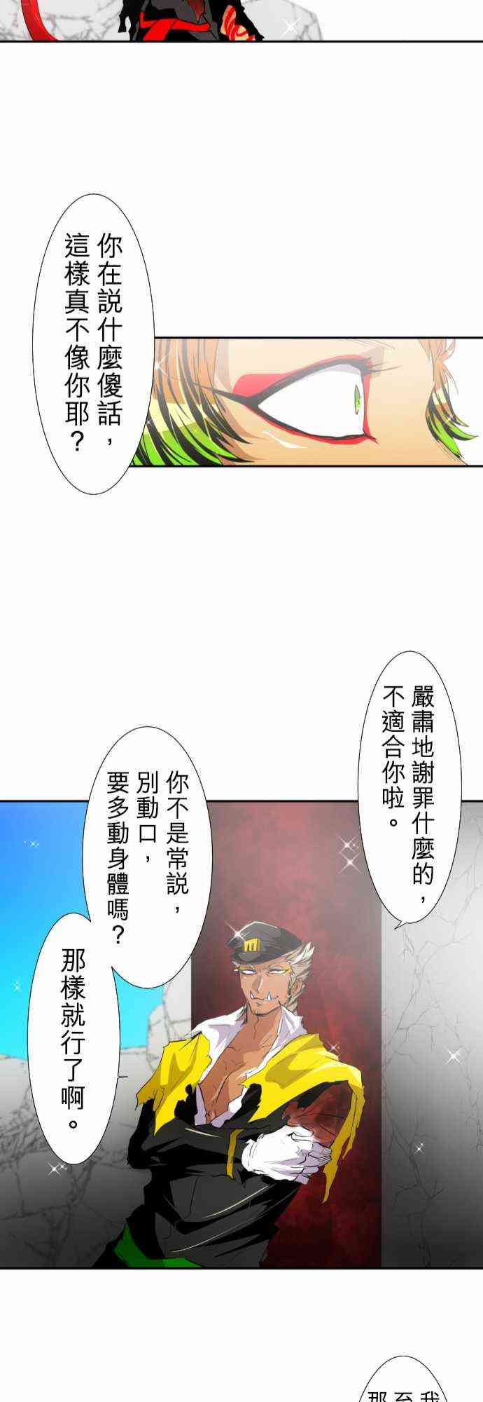 《黑白来看守所》漫画最新章节143话免费下拉式在线观看章节第【25】张图片