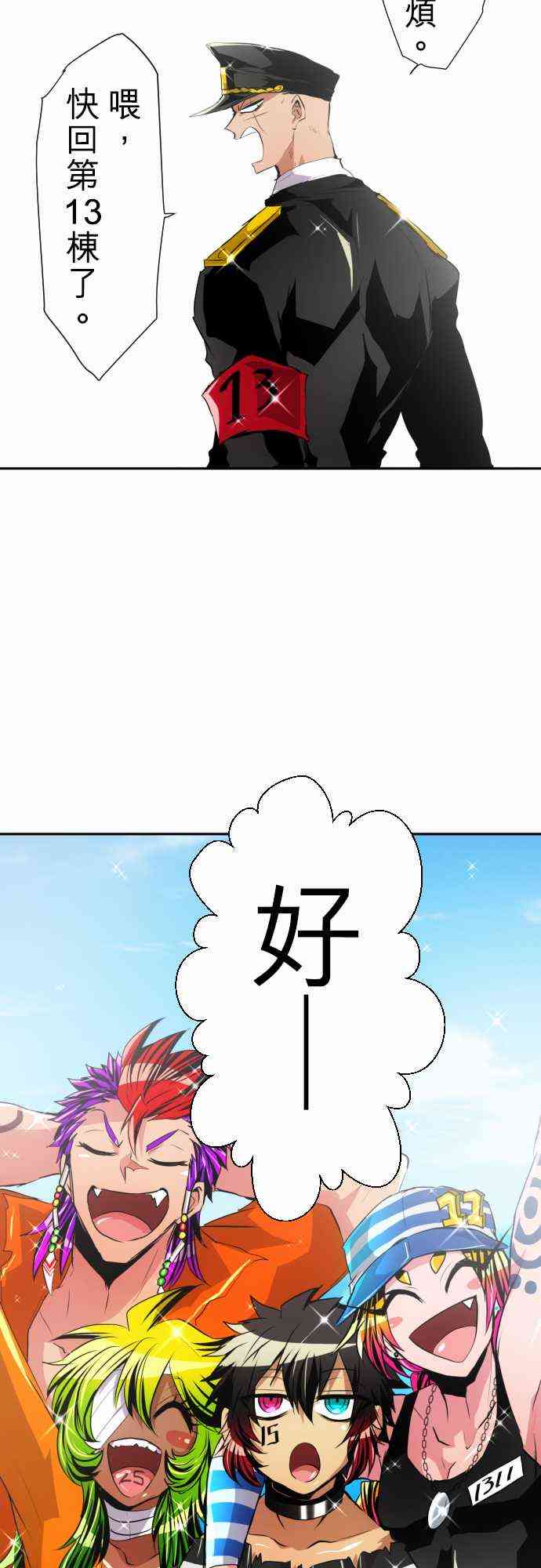 《黑白来看守所》漫画最新章节143话免费下拉式在线观看章节第【32】张图片