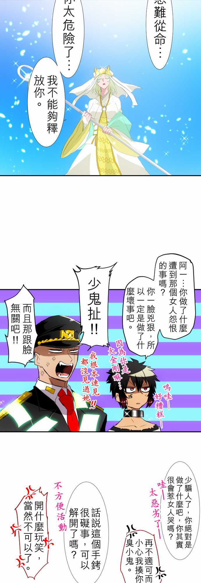 《黑白来看守所》漫画最新章节144话免费下拉式在线观看章节第【6】张图片