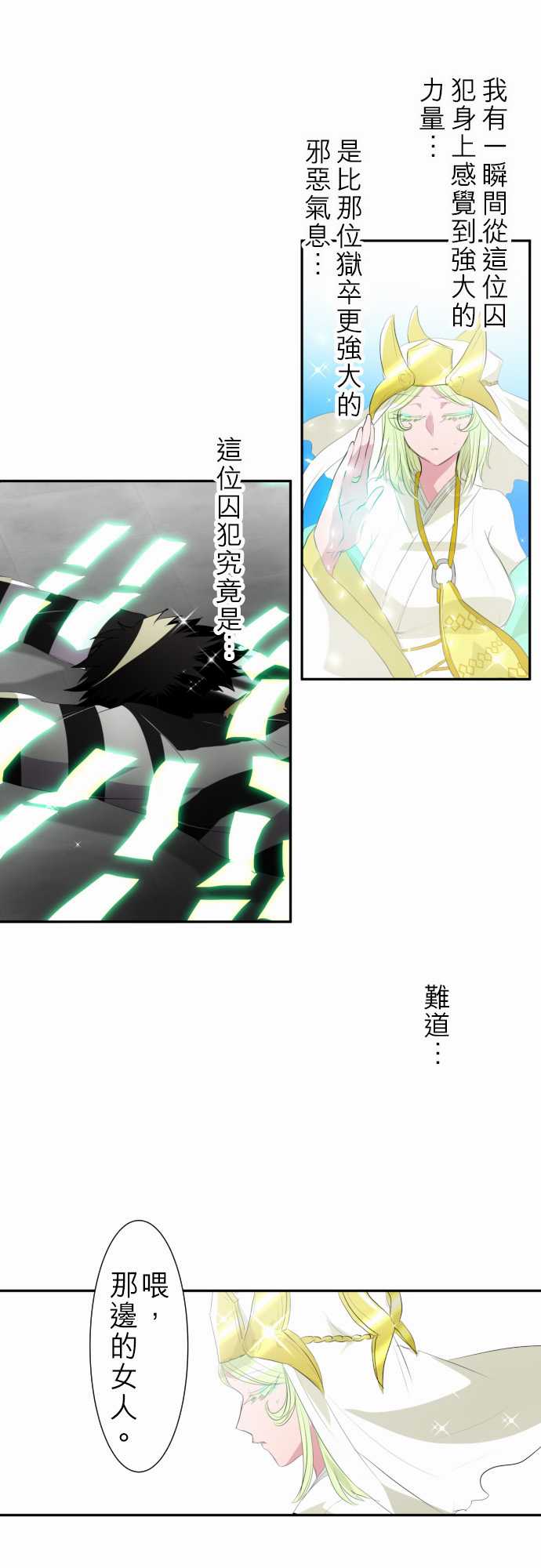 《黑白来看守所》漫画最新章节144话免费下拉式在线观看章节第【9】张图片