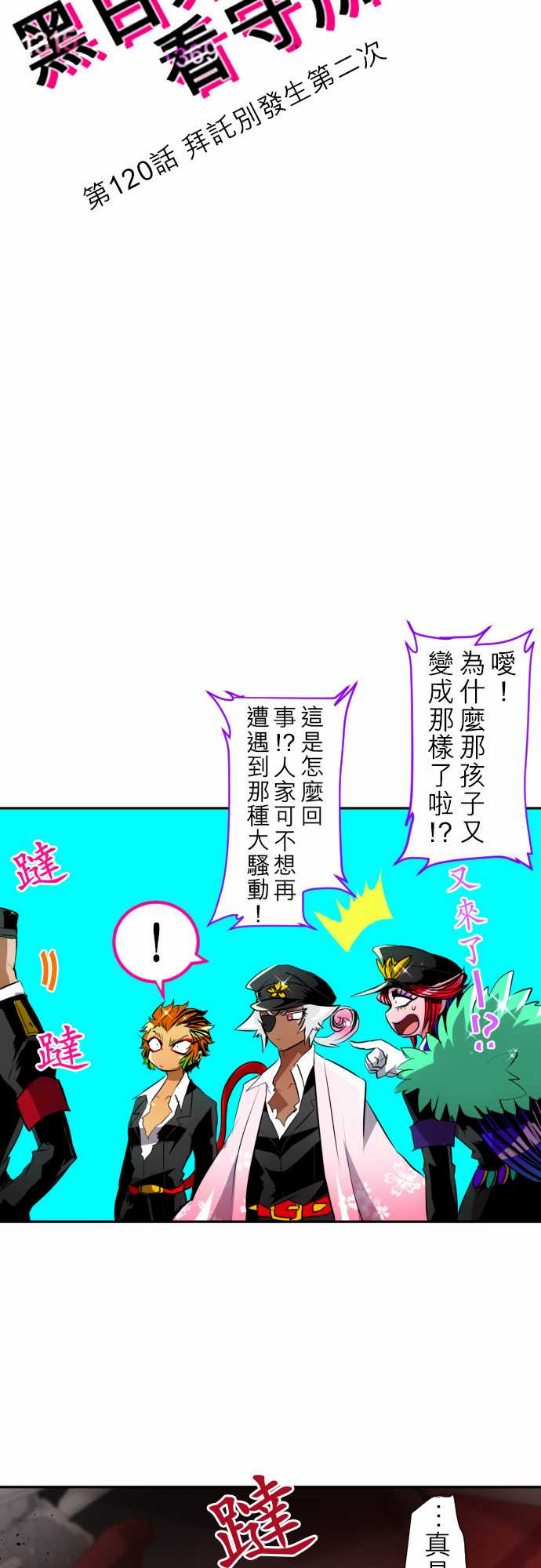 《黑白来看守所》漫画最新章节145话免费下拉式在线观看章节第【2】张图片