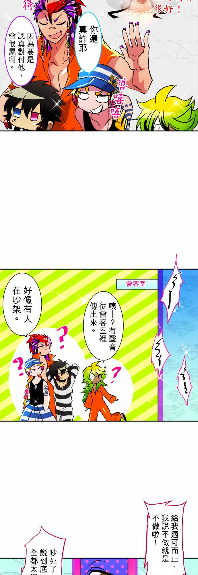 《黑白来看守所》漫画最新章节第147话免费下拉式在线观看章节第【15】张图片