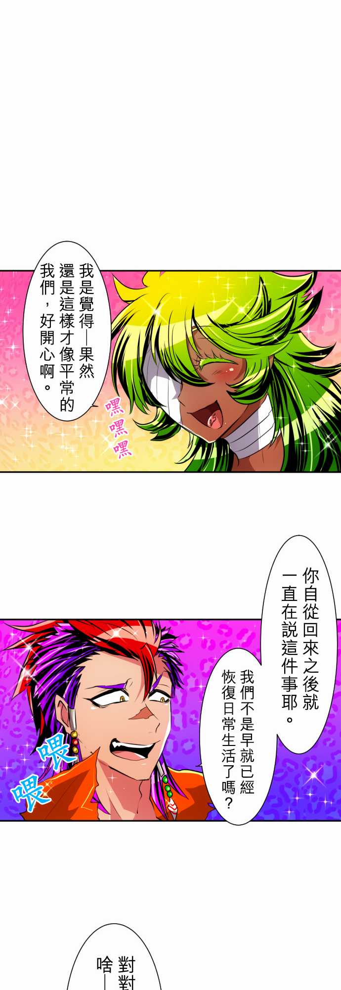 《黑白来看守所》漫画最新章节第147话免费下拉式在线观看章节第【19】张图片