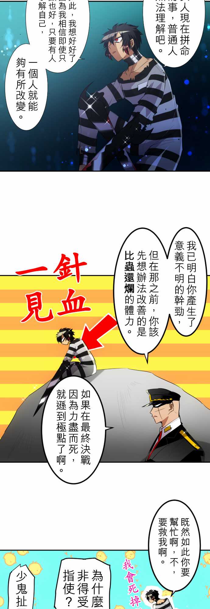 《黑白来看守所》漫画最新章节151话免费下拉式在线观看章节第【6】张图片