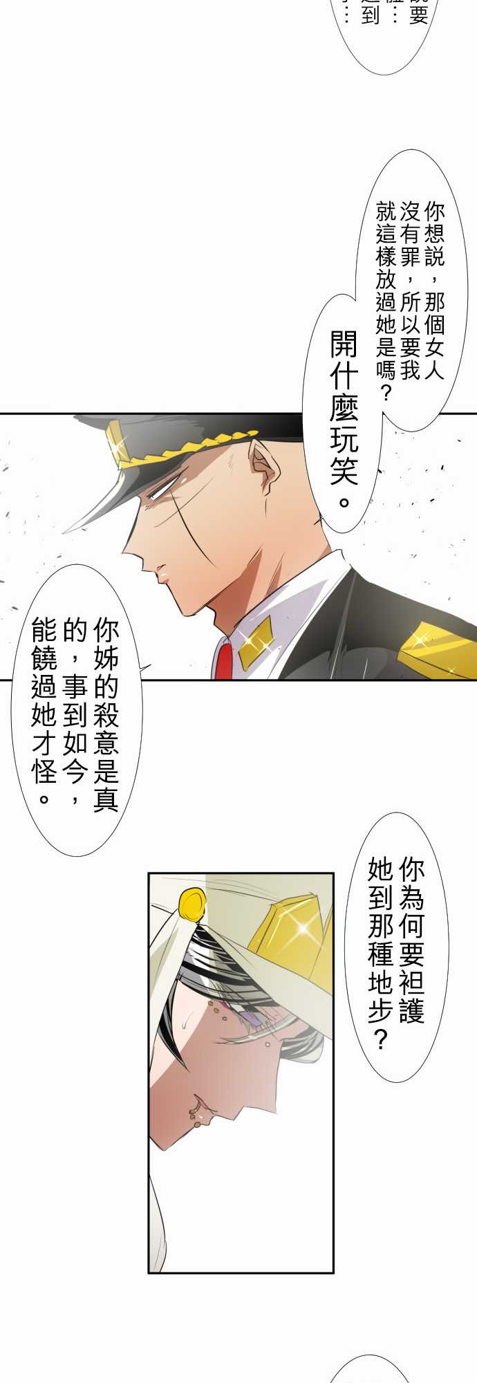 《黑白来看守所》漫画最新章节152话免费下拉式在线观看章节第【10】张图片