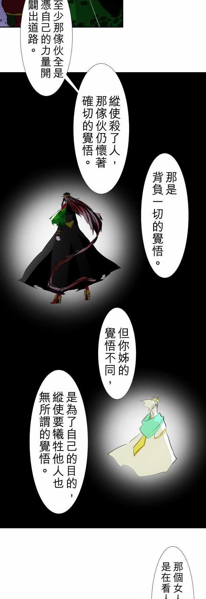 《黑白来看守所》漫画最新章节152话免费下拉式在线观看章节第【16】张图片