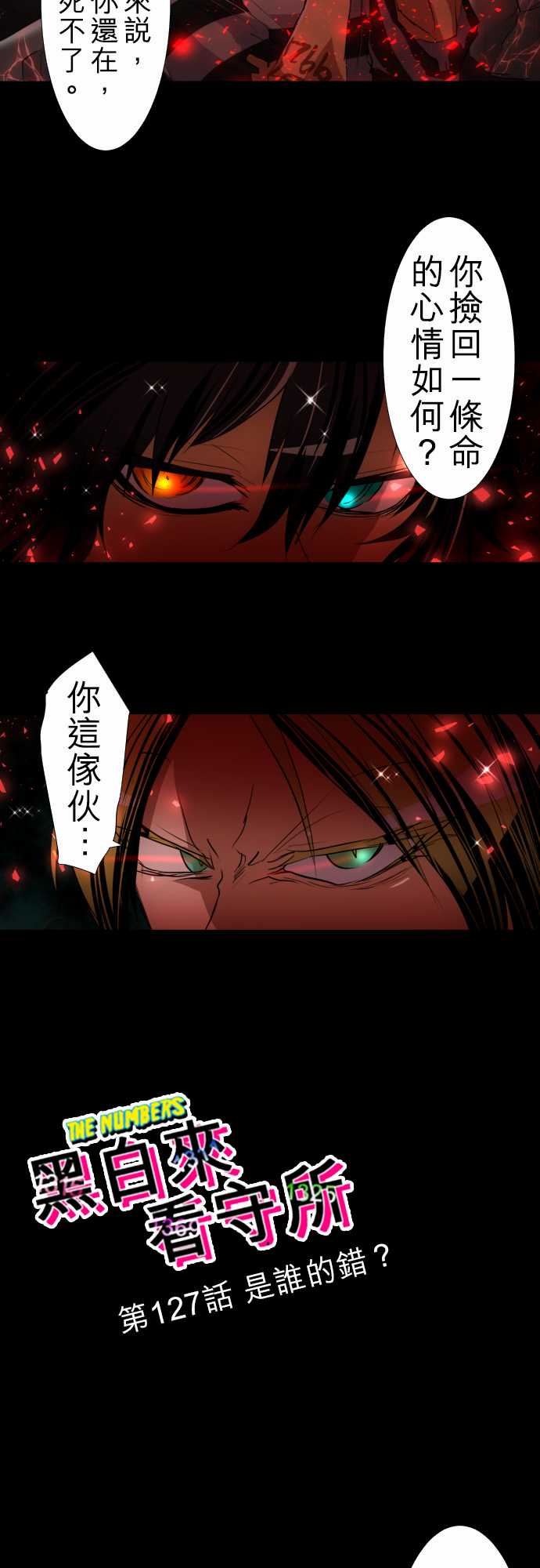 《黑白来看守所》漫画最新章节152话免费下拉式在线观看章节第【3】张图片